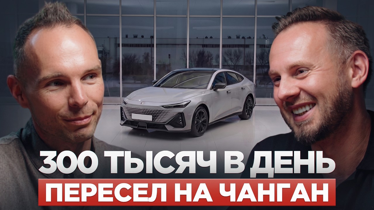 От BMW к CHANGAN: машины, гонорары и закулисье профессии ведущего | CARS.ON PODCAST с Евгением Дуко.