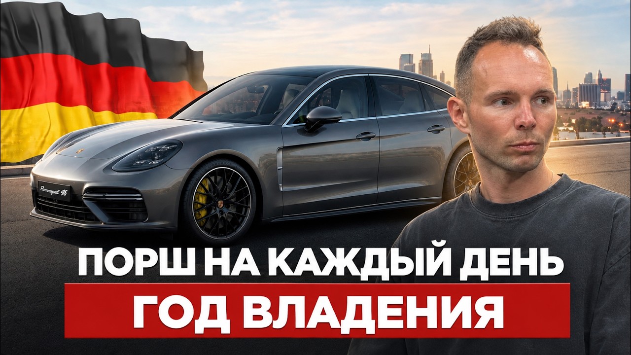 Porsche Panamera Executive 2022 — год владения. Честный отзыв.