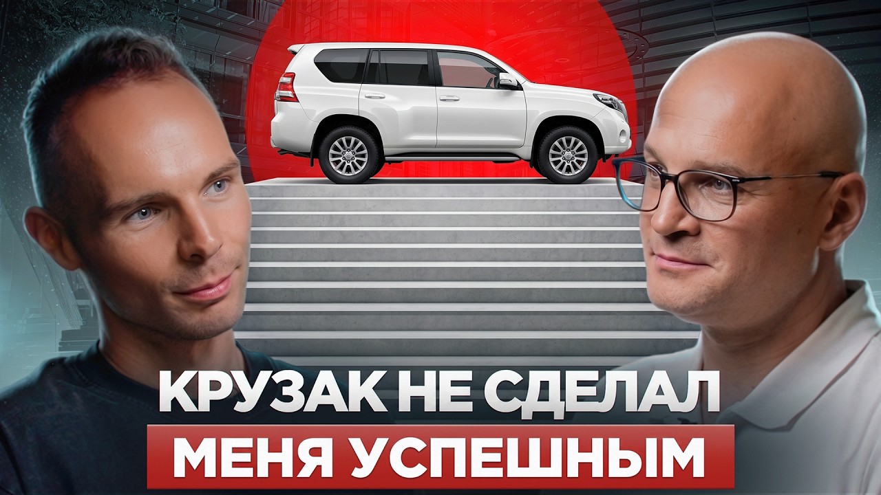 CARS.ON PODCAST | Бизнес-коуч: что мы ПОКУПАЕМ на самом деле, когда покупаем машину 